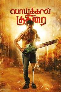 Poikkal Kuthirai - Poster