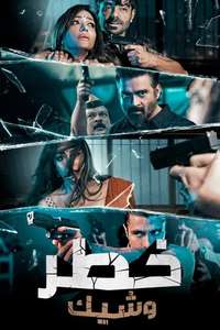 Dhokha: Round D Corner - Posters