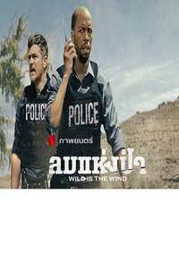 Wild Is the Wind - Poster
