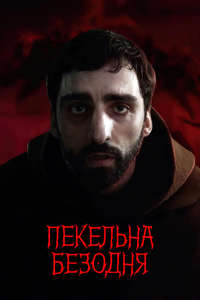 Hellhole - Poster