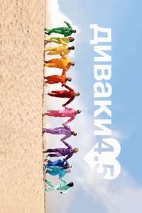 Jackass 4.5 - Poster
