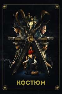 The Outfit - Poster