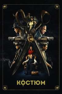The Outfit - Poster