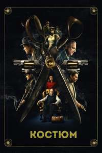 The Outfit - Poster