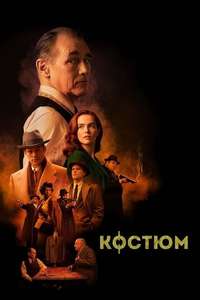 The Outfit - Poster