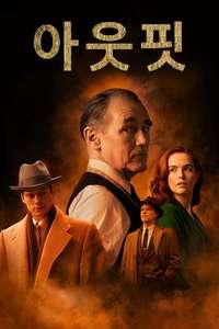 The Outfit - Poster
