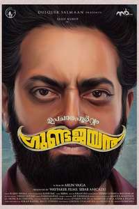 Upacharapoorvam Gunda Jayan - Poster