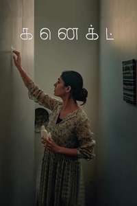 Connect - Poster