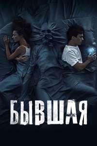 The Ex - Poster