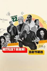 The Best of Netflix Is a Joke: The Festival - Poster