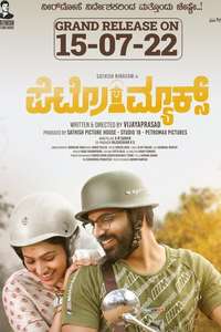 Petromax (Kannada) - Poster