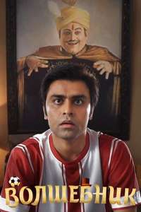 Jaadugar - Poster