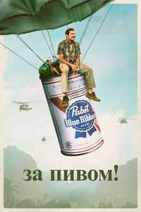 The Greatest Beer Run Ever - Poster