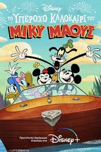 The Wonderful Summer of Mickey Mouse - Posters