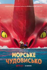 The Sea Beast - Poster