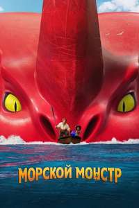 The Sea Beast - Poster