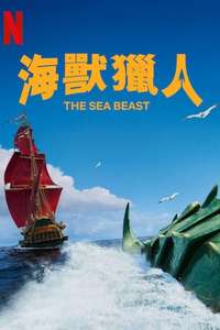 The Sea Beast - Poster
