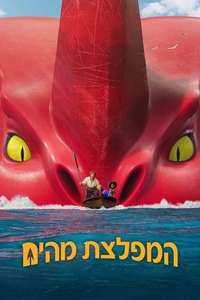 The Sea Beast - Poster