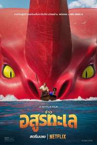 The Sea Beast - Poster