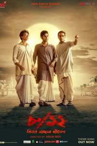 8/12 (Binay Badal Dinesh) - Poster