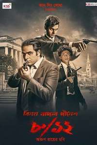 8/12 (Binay Badal Dinesh) - Poster