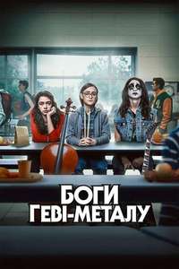 Metal Lords - Poster