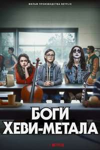Metal Lords - Poster