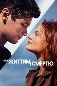 The In Between - Poster