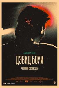 Stardust - Poster