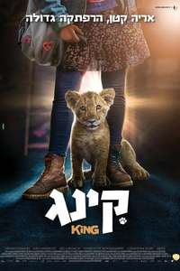 King - Poster