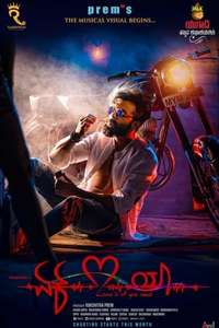 Ek Love Ya - Poster