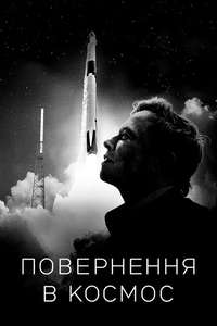Return to Space - Poster