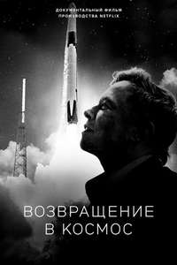 Return to Space - Poster