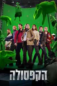 The Bubble - Poster