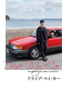Drive My Car - Poster
