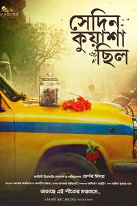 Sedin Kuyasha Chilo - Poster