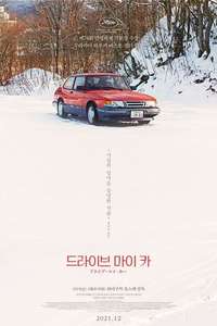 Drive My Car - Poster