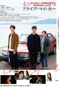 Drive My Car - Poster