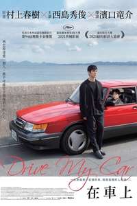 Drive My Car - Poster
