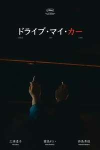 Drive My Car - Poster