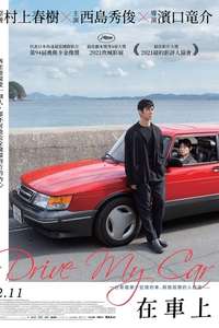 Drive My Car - Poster