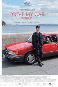 Drive My Car - Poster