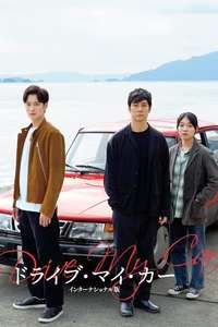 Drive My Car - Poster