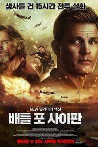 Battle for Saipan - Poster
