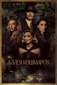 Nightmare Alley - Posters