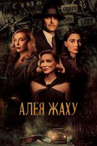 Nightmare Alley - Posters