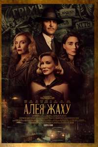 Nightmare Alley - Posters