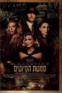 Nightmare Alley - Posters