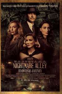 Nightmare Alley - Posters