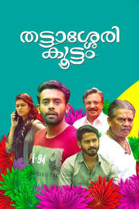 Thattassery Koottam - Poster
